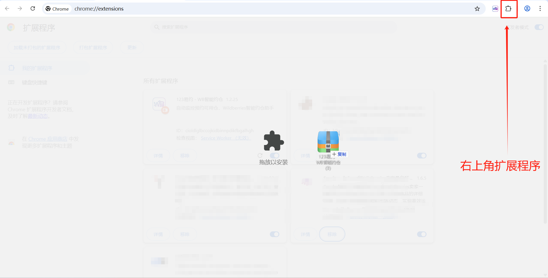 Chrome插件安装界面截图