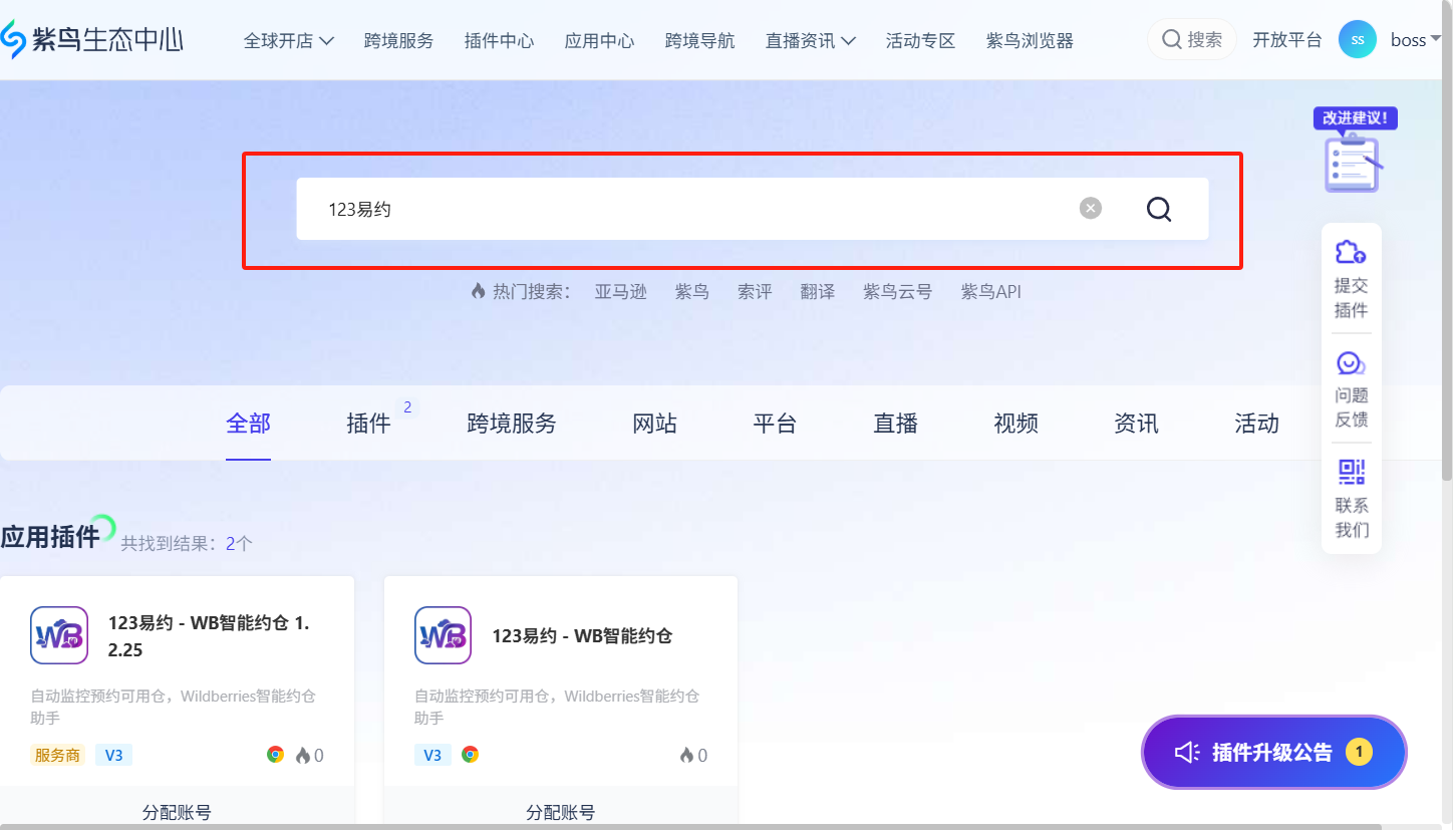 紫鸟浏览器应用市场搜索截图