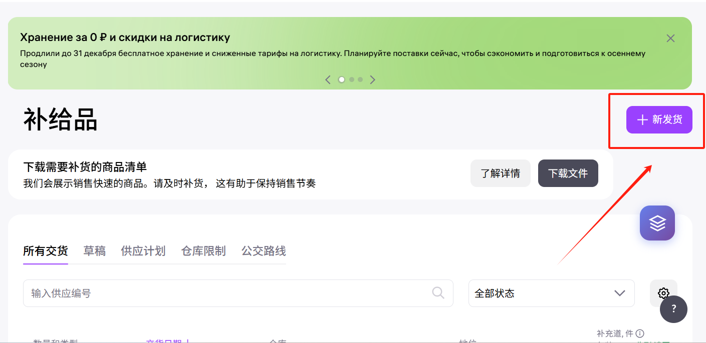 创建约仓订单界面截图