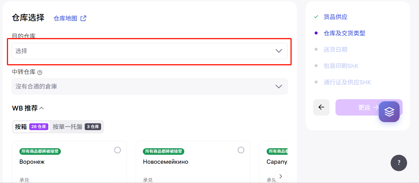 创建约仓订单界面截图