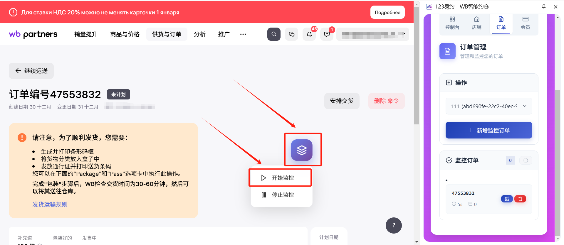 启动监控界面截图